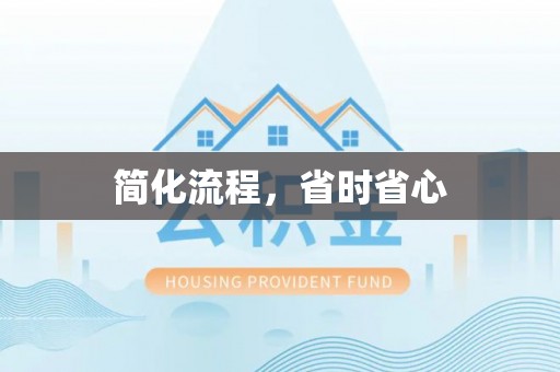 玉泉简化流程，省时省心