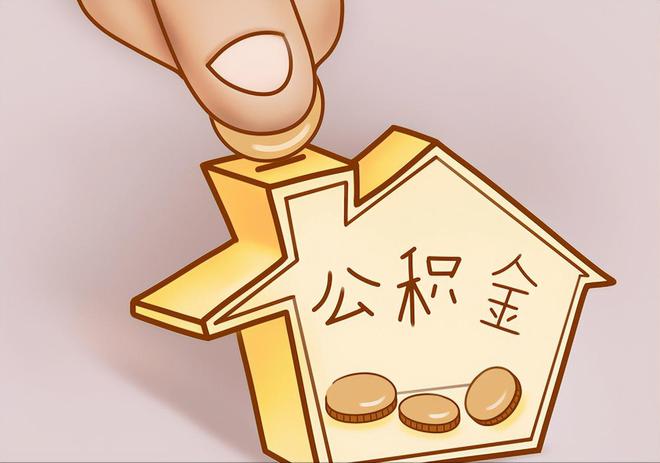 玉泉住房公积金提取代办